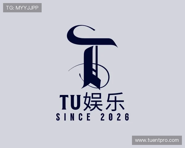 关于TU娱乐